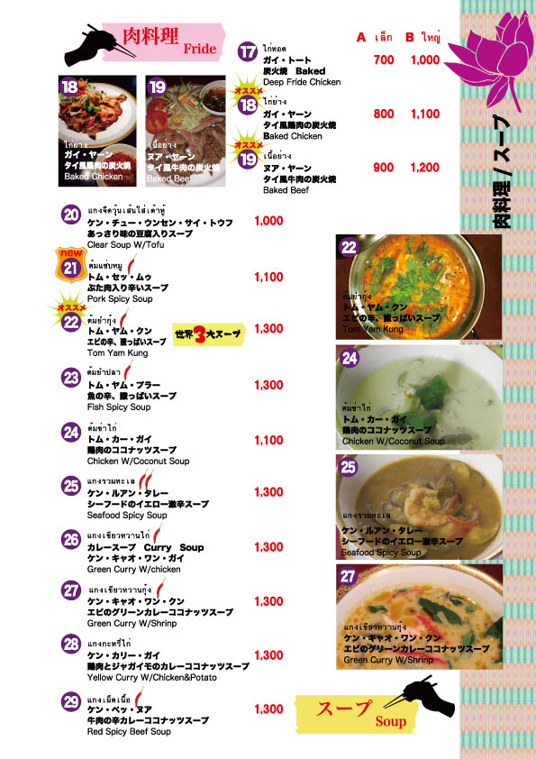 金沢市片町のタイ料理バンコックのメニュー画像３