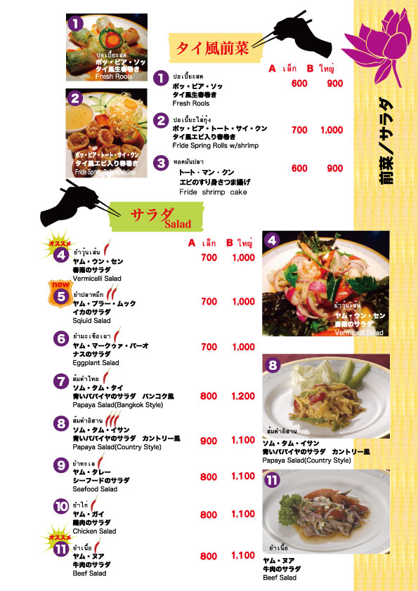 金沢市片町のタイ料理バンコックのメニュー画像